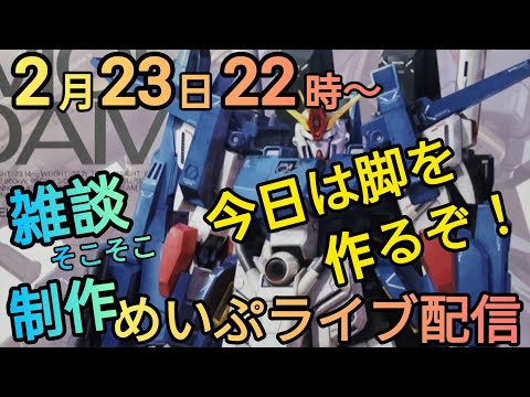 めいぷライブ配信やるぅぅぅ！ サムネイル