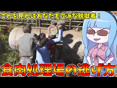 誰でも簡単に出来る食肉処理場の逃げ方教えます【VOICEROID実況/Texas Chain Saw Massacre…