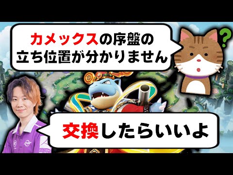 プロリーグでも大活躍した「カメックス」の序盤の立ち位置が分からない視聴者に「交換」を教えるObuyan【ポケモンユナイ…