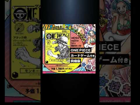 先ほど予約が始まったワンピカード同梱版の雑誌予約情報！話題なので共有 サムネイル
