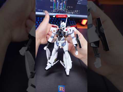 RGイングラムプラスは遊びごたえがすごすぎる！modelkit plamo patlabor パトレイバー プラモデル サムネイル