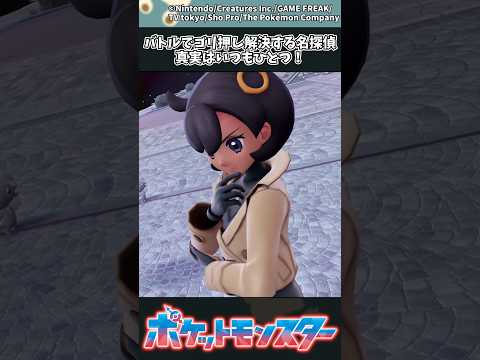 【ポケモンZA】バトルでゴリ押し解決する名探偵、真実はいつもひとつ！ ポケモン 反応集 ポケモンZA