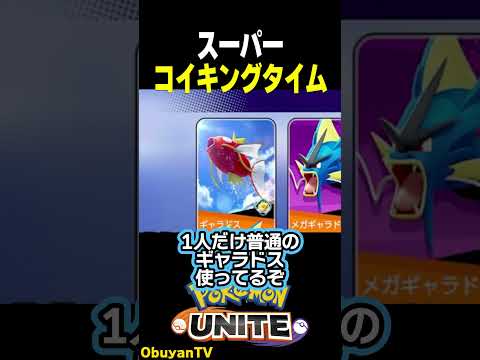 【新イベント】スーパー・コイキング・ジャンピングタイム ポケモン  shorts サムネイル