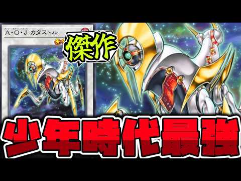 【遊戯王】 設定と史実通りにちゃんと傑作機だった先輩 『A・O・J カタストル』  【ゆっくり解説】 サムネイル