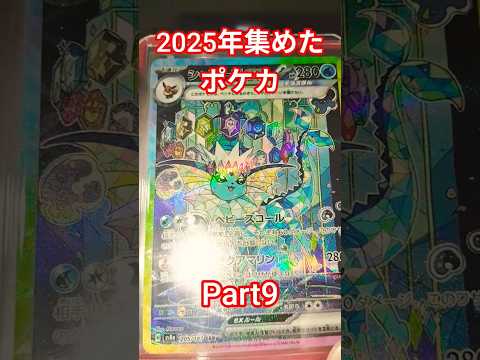 2025年集めたポケカ ポケカ ポケカ再販最新情報 ポケモンカード おれポケ ポケモン チャンネル登録お願いします ポ…