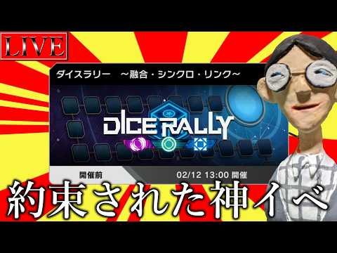 【ダイスラリー】ロイヤルカード無限回収編【遊戯王マスターデュエル】 サムネイル