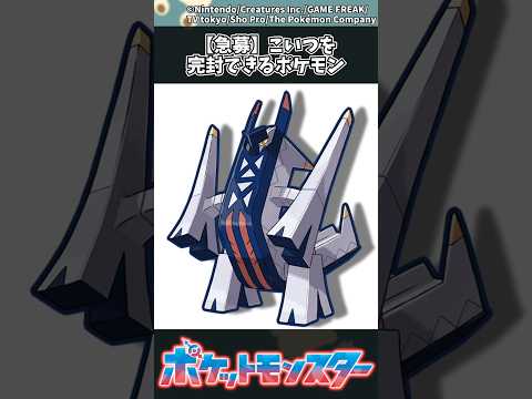 【ポケモン】【急募】こいつを完封できるポケモン ポケモン 反応集 サムネイル