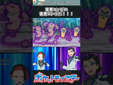 【アニポケ最新話】害悪コンビの害悪コンボだ！！！ ポケモン アニポケ 反応集 サムネイル