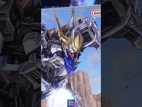 プレバン限定HGガンダムバルバトスアダプト開封レビュー！modelkit gundam gunpla ガンプラ ガンダ… サムネイル