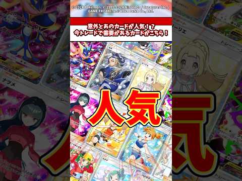 意外とあのカードが人気？トレードで需要があるカードがこちら！ ポケモン ポケポケ ポケカ サムネイル
