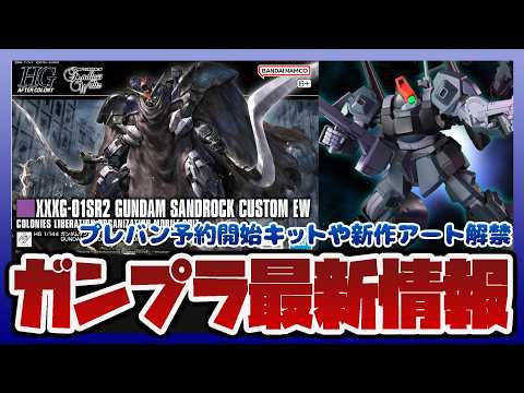 【ガンプラ情報ラジオ】HG 1/144 リックディアス (クワトロ・バジーナ機)などプレバン予約開始｜HG 1/144… サムネイル