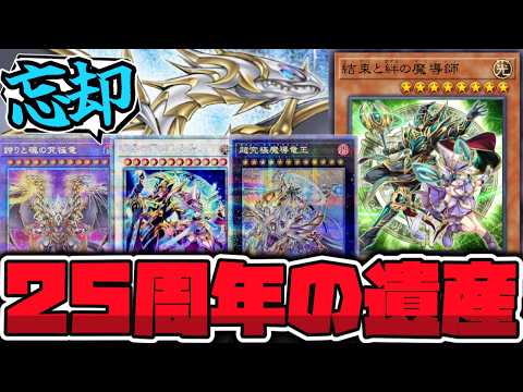 【遊戯王】 公式も半分くらい忘れてる地味に優秀な記念カード 『結束と絆の魔導師』 【ゆっくり解説】 サムネイル