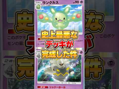 ポケポケ史上最悪なデッキが完成した件ｗｗｗ ポケポケ ポケモン サムネイル