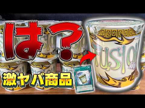 【なんだこれ】ガチでヤバい商品が届いたｗｗｗ【簡易融合カップヌードル】【遊戯王】 サムネイル