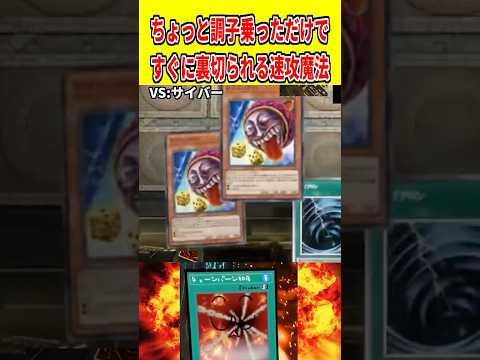 ちょっと調子乗っただけですぐに裏切られる速攻魔法【遊戯王マスターデュエル】 遊戯王 遊戯王マスターデュエル vtube… サムネイル