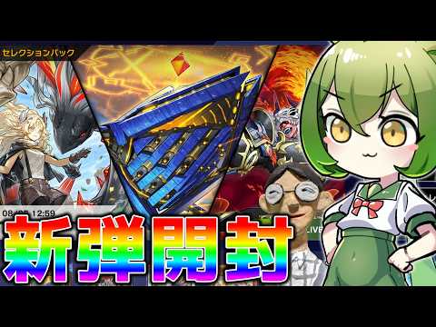 【新弾開封】Xセイバーこなかったぁあああああああああああああああああああああああ【遊戯王マスターデュエル】 サムネイル