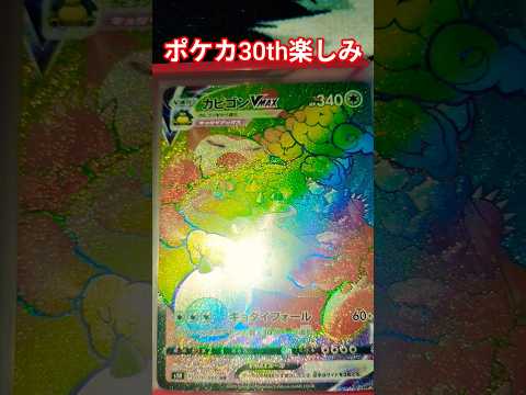 ポケカ30th楽しみですね〜 ポケモンカード ポケカ再販最新情報 チャンネル登録お願いします pokemoncards… サムネイル