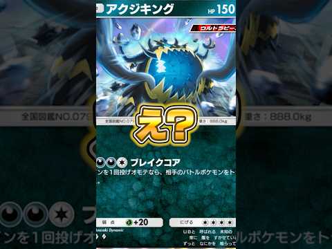 新パックのアクジキングが頭おかしい件ｗｗｗ ポケポケ ポケモン サムネイル