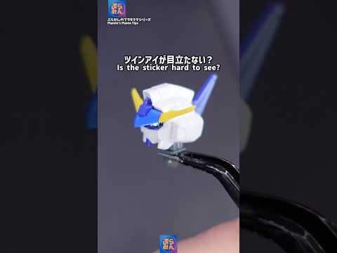 ツインアイを輝かせるには…？modelkit gundam gunpla ガンプラ ガンダム プラモデル shorts… サムネイル