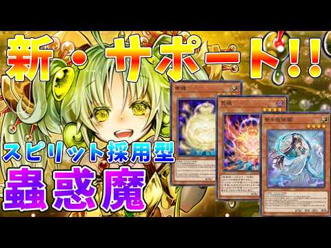 【遊戯王マスターデュエル】新・蟲惑魔強化《斎キ狭依姫》で展開＆安定UP　環境に負けない「蟲惑魔」紹介【ゆっくりクロト】 サムネイル