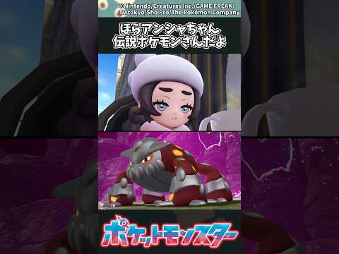 【ポケモンZA】ほらアンシャちゃん、伝説ポケモンさんだよ ポケモン 反応集 ポケモンZA サムネイル