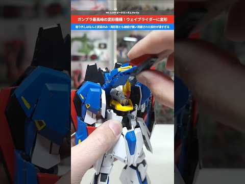 【ガンプラ】ウェイブライダーへの完全変形！変形後の本体の薄さにも注目！MG 1/100 ゼータガンダム Ver.Ka… サムネイル