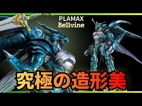 【究極の造形美】PLAMAX ヴェルビンを大理石調キャンディ塗装【聖戦士ダンバイン・プラモデル】