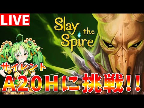 【Slay the Spire】裏で一度クリアできました　サイレントでA20Hクリアを目指します【ゆっくりクロト】 サムネイル