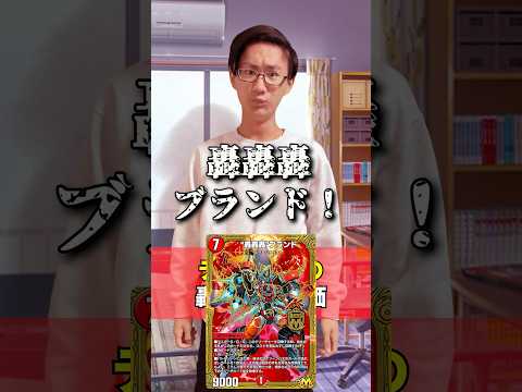 [デュエマ]デュエプレの轟轟轟ブランド強すぎません？[カードゲーマーあるある] サムネイル