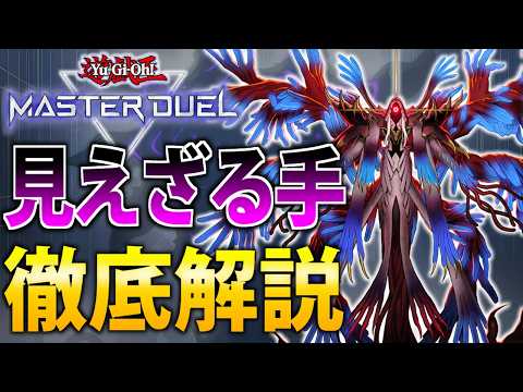 【救いの手】相手のカードを奪いまくれ！ヘカトンケイルを徹底解説【遊戯王MasterDuel】 サムネイル