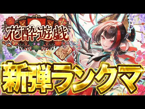 【シャドバWB】新環境ランクマッチ！後にレート１位を取る男の伝説配信！【シャドバWB シャドバビヨンド Shadowv… サムネイル