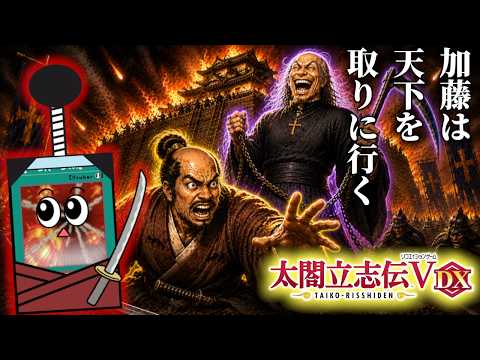 大殿を部下にしてやったぞい！【太閤立志伝V DX】７ サムネイル