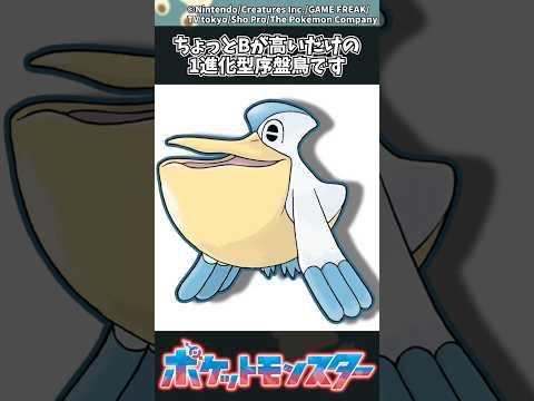 【ポケモン】ちょっとBが高いだけの1進化型序盤鳥です ポケモン 反応集 チャンピオンズ サムネイル