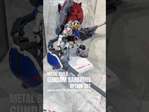【ガンダム展示】メタルビルド ガンダムバルバトス オプションセット！魂ネイションズストア東京にてMETAL BUILD… サムネイル