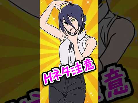 レゼ編（意味深）