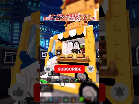 【ブレインロットを盗む】Steak AA🥩ステーキさん管理者イベント🍔roblox ロブロックス stealabrai… サムネイル