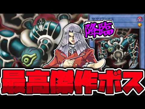 【遊戯王】 ガチで強化して欲しい！トゥーンの先に待つ魔物 『サクリファイス』 【ゆっくり解説】 サムネイル