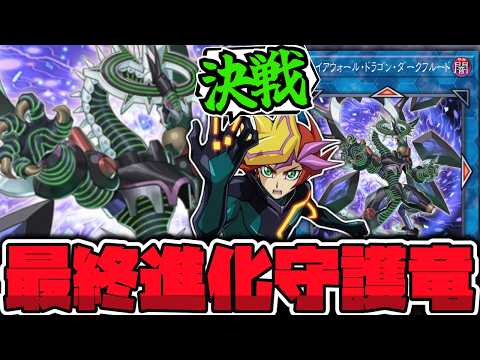 【遊戯王】 世界を救う超攻撃特化のリンク5 『ファイアウォール・ドラゴン・ダークフルード』 【ゆっくり解説】 サムネイル