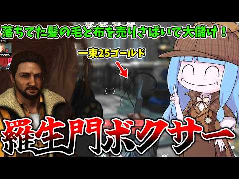 【KILLER INN】クエストやるより落ちてる髪の毛売りさばいた方が儲かる件【VOICEROID実況】 サムネイル