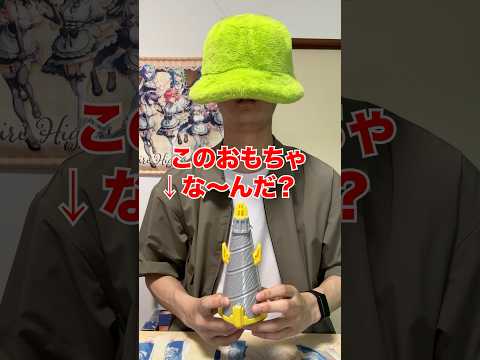 目隠しでおもちゃ当てゲームに遂にフィギュアが⁉️[仮面ライダー] サムネイル