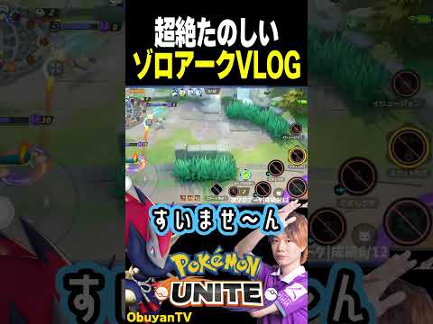 【ゾロアーク】超絶楽しい ポケモン  shorts サムネイル