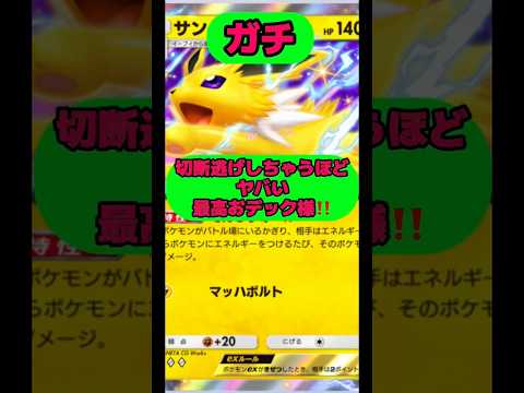 【ガチランクマ】切断逃げしちゃうほどヤバい最高おデック様‼️ポケポケ shorts short サムネイル