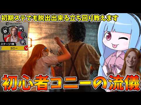 始めたばっかりのご新規さんでも真似出来る脱出方法教えます【VOICEROID実況/Texas Chain Saw Ma… サムネイル