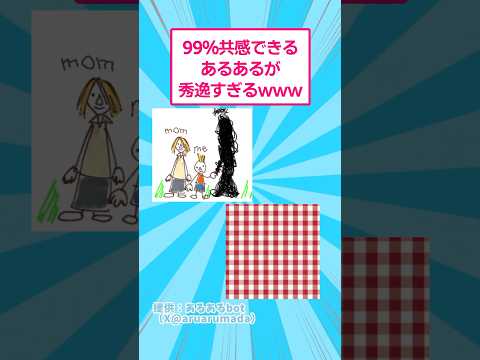 99%共感できるあるあるが秀逸すぎるwww おもしろ あるある サムネイル