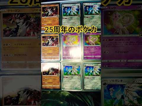 25周年のポケカ ポケモンカード チャンネル登録お願いします ポケカ ポケカ再販最新情報 pokemoncards サムネイル