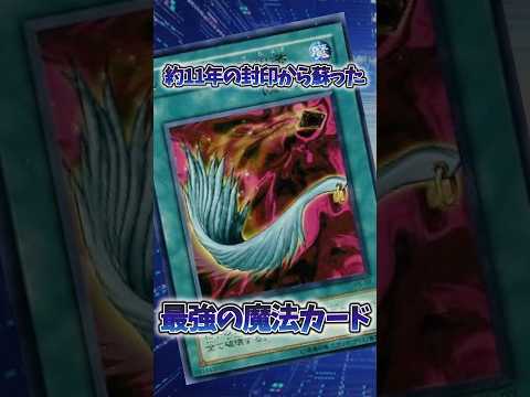 【遊戯王】遊戯王の歴史「ハーピィの羽根帚」 shorts 遊戯王 サムネイル
