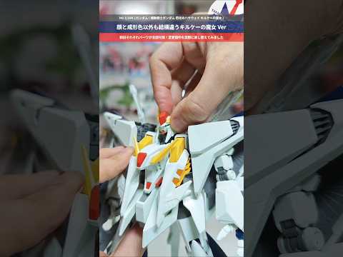 【ガンプラ】顔以外も結構違う！劇中のギミックを再現する追加パーツ！HG 1/144 Ξガンダム (機動戦士ガンダム 閃… サムネイル