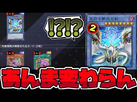 【遊戯王】 今月の改訂判明！あんま変わらない！ 『天羽々斬之巳剣』 【ゆっくり解説】 サムネイル