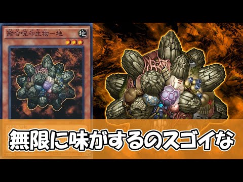 【遊戯王】融合呪印生物-地-さん、禁止カードに化ける展開が発見され話題となってしまう【ゆっくり解説】 サムネイル
