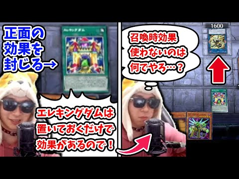 【遊戯王】あまくだり自身も1分で忘れるエレキングダムの効果で相手を翻弄した一戦【2026/01/01】 サムネイル